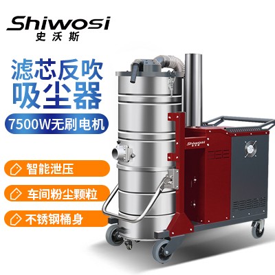 史沃斯X8反吹清灰吸尘器