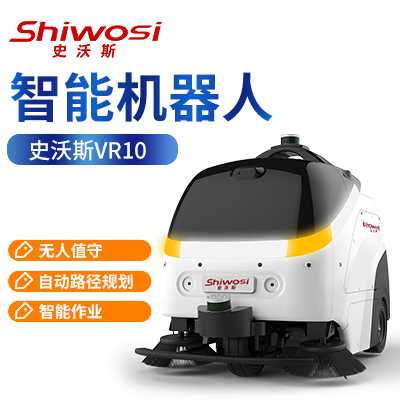 史沃斯VR10无人驾驶扫地机
